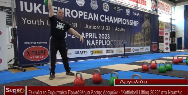 Ξεκινάει το Ευρωπαικό Πρωτάθλημα Άρσης Δραμιών - Kettlebell Lifting 2023 στο Ναύπλιο (VIDEO)