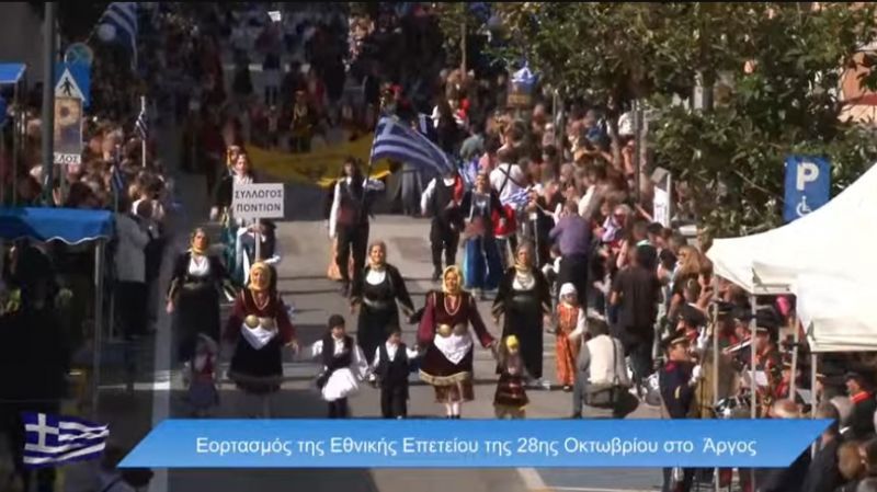 Δείτε ζωντανά την παρέλαση  για την 28η Οκτωβρίου στο Άργος (Live)