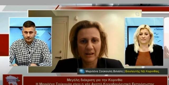 Η Βουλευτής Κορινθίας Μαριλένα Σούκουλη στην εκπομπή &quot;Η Πελοπόννησος Σήμερα&quot;
