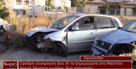 Τροχαίο δυστύχημα με νεκρή κοπέλα και δύο τραυματίες στο Ναύπλιο (Βιντεο)