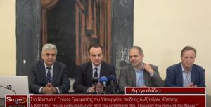 Στο Ναύπλιο ο Γενικός Γραμματέας του Υπουργείου παιδείας Αλέξανδρος Κόπτσης (Βιντεο)