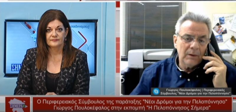 Ο Γιώργος Πουλοκέφαλος στην εκπομπή η Πελοπόννησος Σήμερα (video)