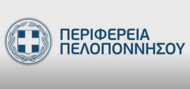 Κατεπείγουσα συνεδρίαση του Περιφερειακού Συμβουλίου Πελοποννήσου (Zωντανή Σύνδεση)