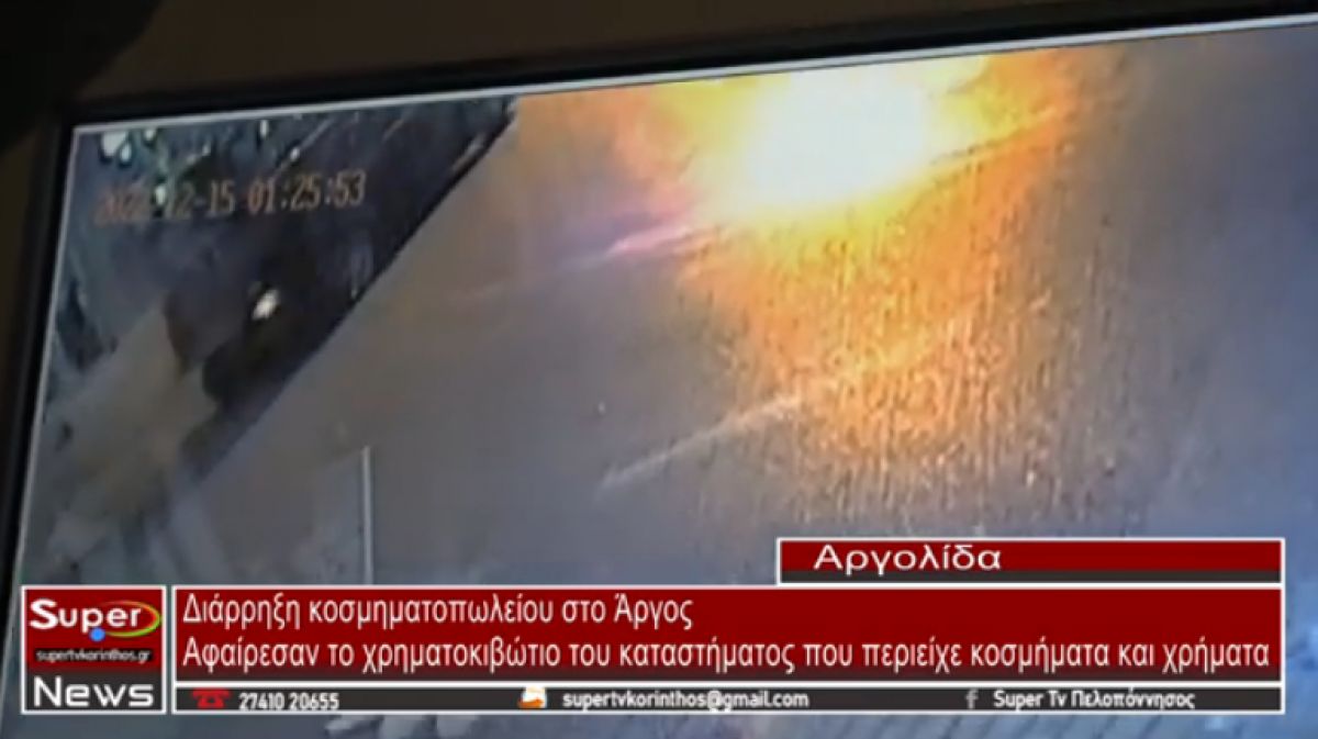 Διάρρηξη κοσμηματοπωλείου στο Άργος (video)