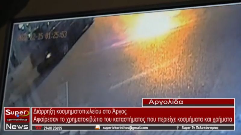 Διάρρηξη κοσμηματοπωλείου στο Άργος (video)