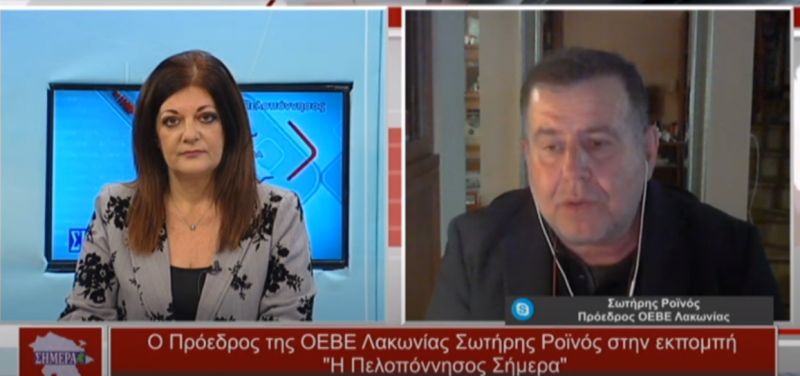Ο Πρόεδρος της ΟΕΒΕ Λακωνίας Σωτήρης Ροϊνός στην εκπομπή &quot;Η Πελοπόννησος Σήμερα&quot;