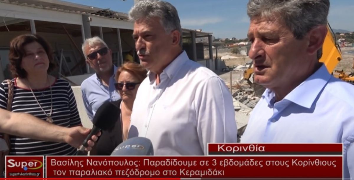 Βασίλης Νανόπουλος: Παραδίδουμε σε 3 εβδομάδες στους Κορίνθιους τον παραλιακό πεζόδρομο στο Κεραμιδάκι (Βιντεο)