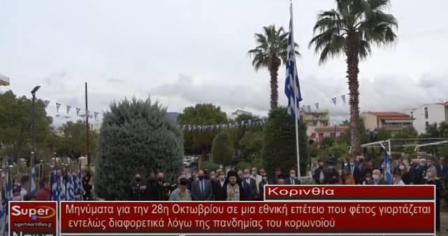 Δηλώσεις από τοπικούς φορείς και εκπροσώπους της πρωτοβάθμιας και δευτεροβάθμιας εκπαίδευσης.