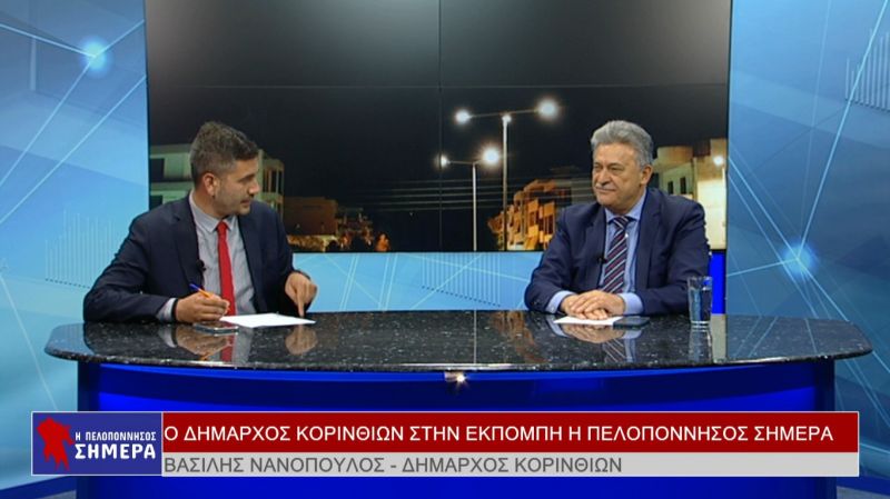 Ο Βασιλης Νανόπουλος στην εκπομπή &quot;H Πελοπόννησος Σήμερα&quot; (Βιντεο)