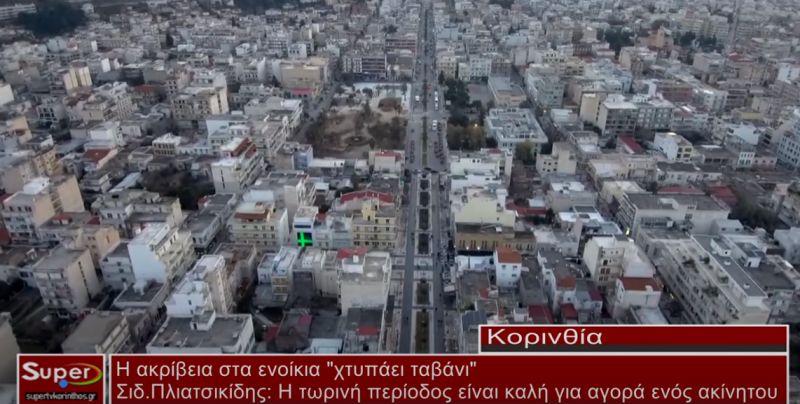 Η ακρίβεια στα ενοίκια &quot;χτυπάει ταβάνι&quot; (video)