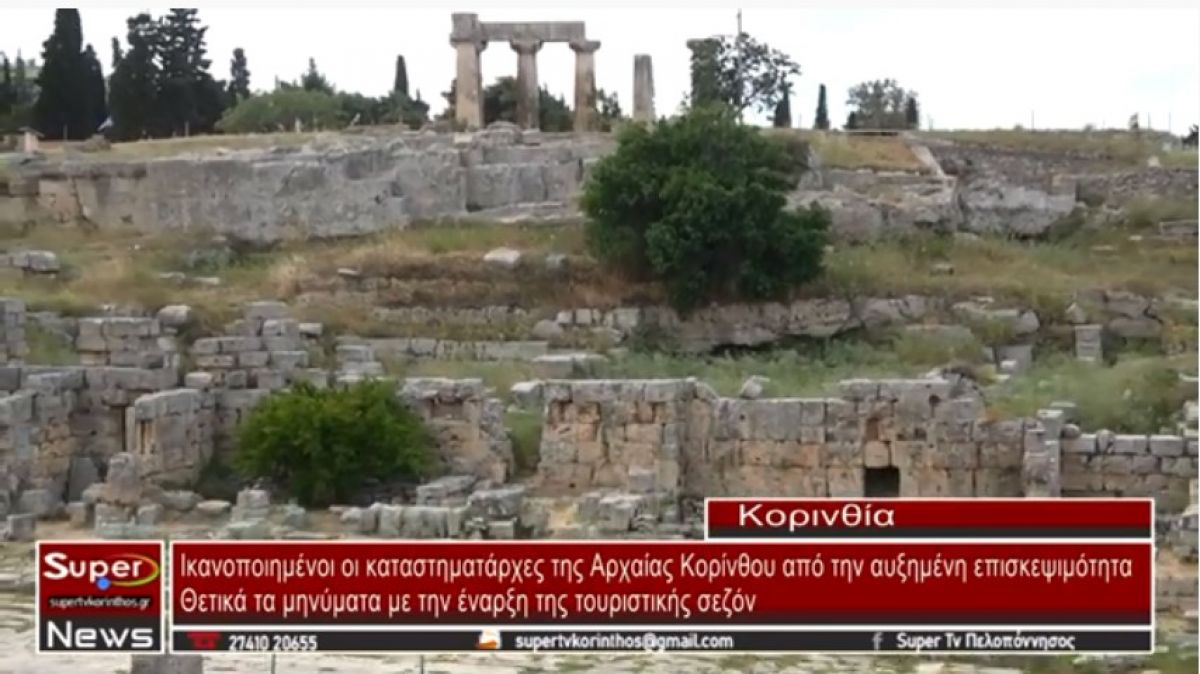 Ικανοποιημένοι οι καταστηματάρχες της Αρχαίας Κορίνθου από την αυξημένη επισκεψιμότητα(VIDEO)