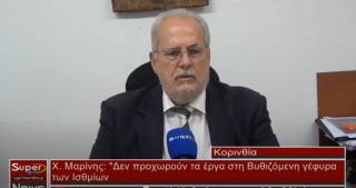 Χ. Μαρίνης: Τα έργα στην βυθιζόμενη γέφυρα των Iσθμίων δεν προχωρούν