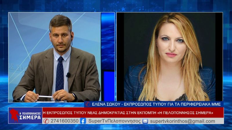 Η Έλενα Σώκου στην εκπομπή &quot;Η Πελοπόννησος Σήμερα&quot; (Βιντεο)