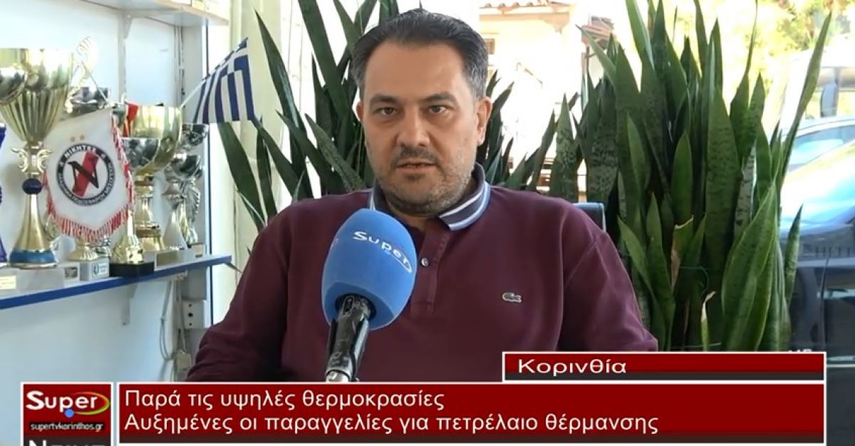 VIDEO - Παρά τις υψηλές θερμοκρασίες αυξημένη είναι η ζήτηση στα πρατήρια υγρών καυσίμων