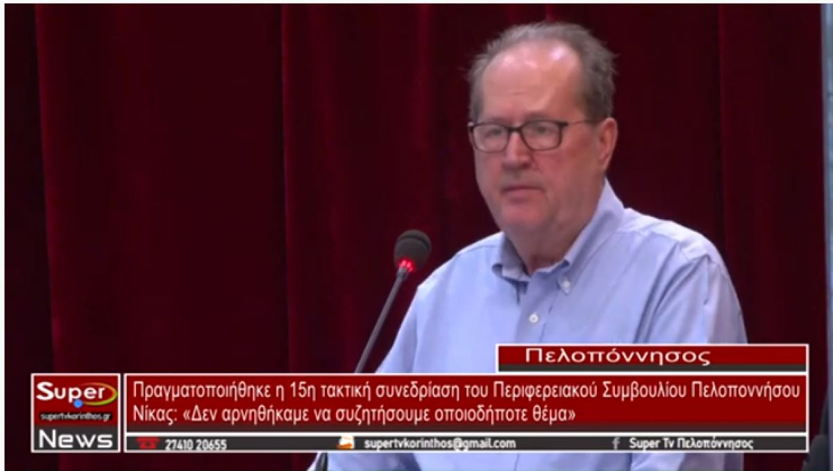 Νίκας: «Δεν αρνηθήκαμε να συζητήσουμε οποιοδήποτε θέμα»