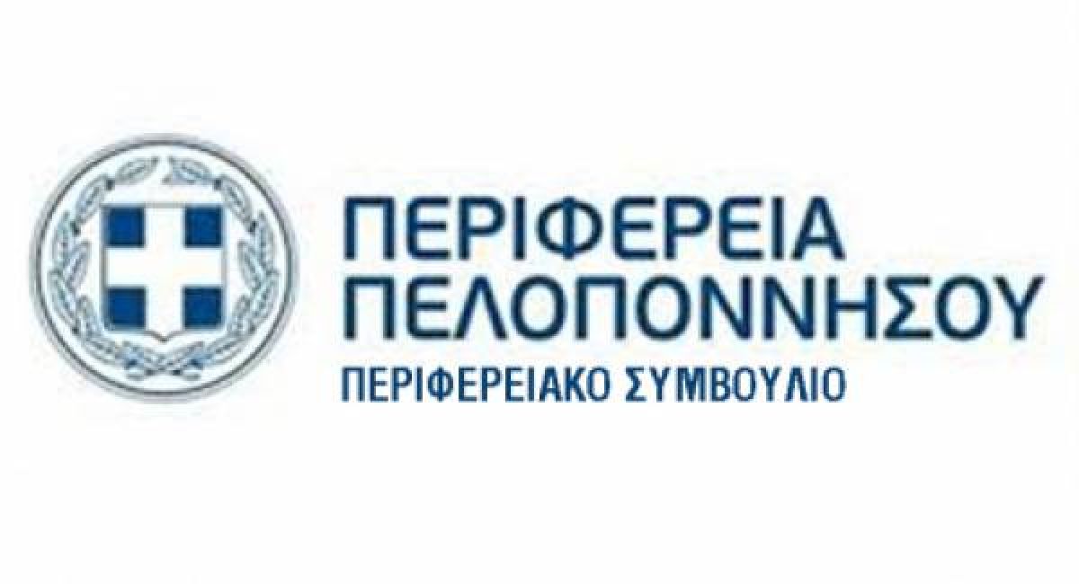LIVE: H 10η Τακτική συνεδρίαση του Περιφερειακού Συμβουλίου Πελοποννήσου