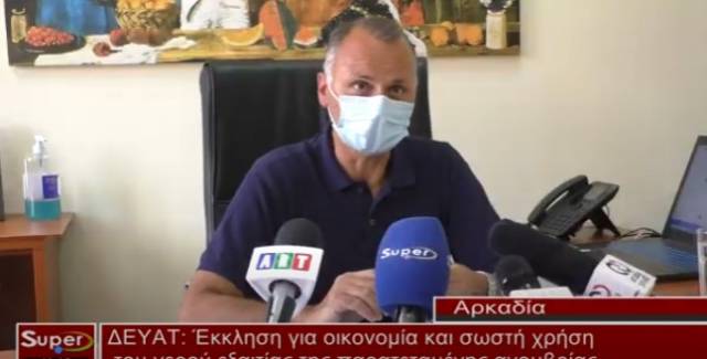 ΔΕΥΑΤ: Έκκληση για οικονομία και σωστή χρήση του νερού εξαιτίας της παρατεταμένης ανομβρίας