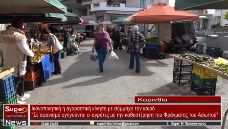 Ικανοποιητική η αγοραστική κίνηση με σύμμαχο τον καιρό (video)