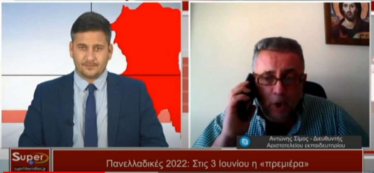 Πανελλαδικές 2022: Στις 3 Ιουνίου ξεκινούν οι εξετάσεις(VIDEO)