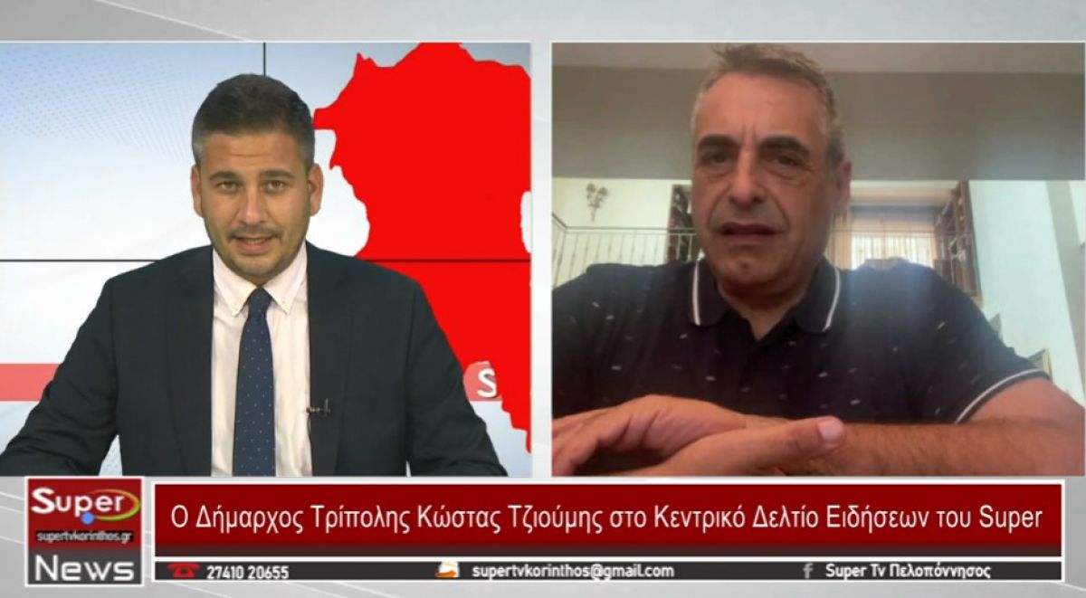 Ο Δήμαρχος Τρίπολης, Κώστας Τζιούμης, στο Κεντρικό Δελτίο Ειδήσεων (VIDEO)