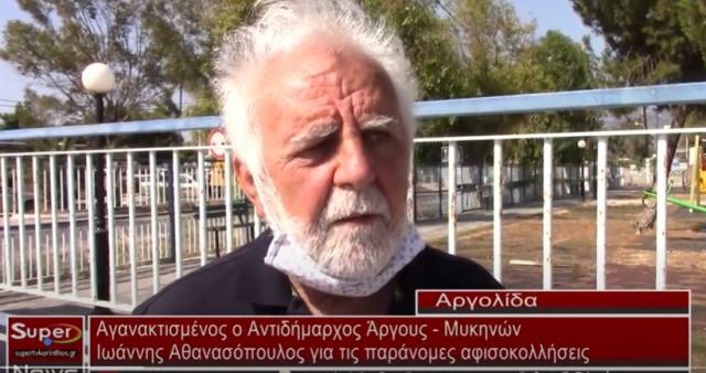 Αγανακτισμένος ο Αντιδήμαρχος Άργους Μυκηνών Γιάννης Αθανασόπουλος για τις παράνομες αφισοκολλήσεις