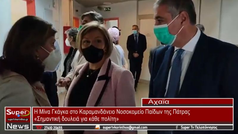 Η Μίνα Γκάγκα στο Καραμανδάνειο Νοσοκομείο Παίδων της Πάτρας (video)