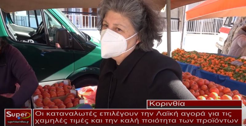 Οι καταναλωτές επιλέγουν την Λαϊκή αγορά για τις χαμηλές τιμές και την ποιότητα των προϊόντων (video)