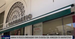 VIDEO: ΧΑΜΗΛΑ ΤΑ ΠΟΣΟΣΤΑ ΕΜΒΟΛΙΑΣΜΟΥ ΠΑΡΑ ΤΟ ΚΟΚΤΕΙΛ ΤΩΝ  ΛΟΙΜΩΞΕΩΝ ΤΟΥ ΑΝΑΠΝΕΥΣΤΙΚΟΥ