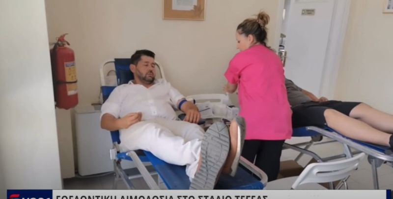 ΕΘΕΛΟΝΤΙΚΗ ΑΙΜΟΔΟΣΙΑ ΣΤΟ ΣΤΑΔΙΟ ΤΕΓΕΑΣ (VIDEO)