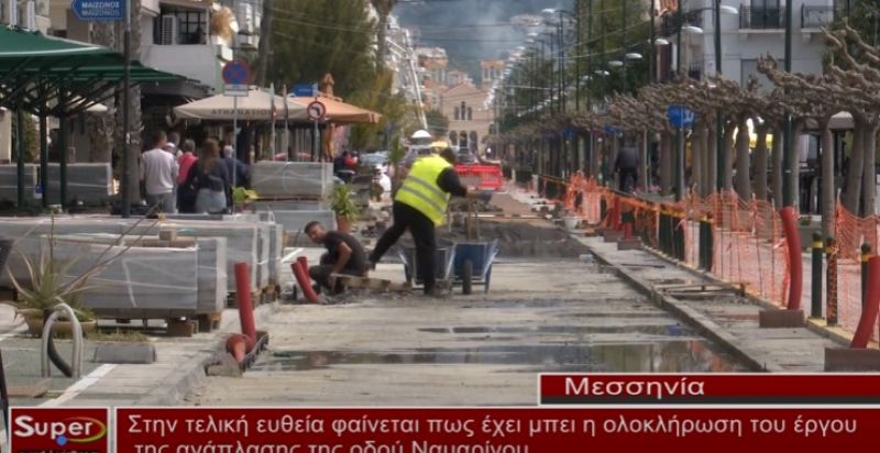 Στην τελική ευθεία φαίνεται πως έχει μπει η ολοκλήρωση του έργου της ανάπλασης της οδού Ναυαρίνου (video)