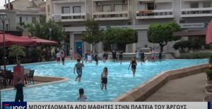 ΜΠΟΥΓΕΛΩΜΑΤΑ ΑΠΟ ΜΑΘΗΤΕΣ ΣΤΗΝ ΠΛΑΤΕΙΑ ΤΟΥ ΆΡΓΟΥΣ (VIDEO)