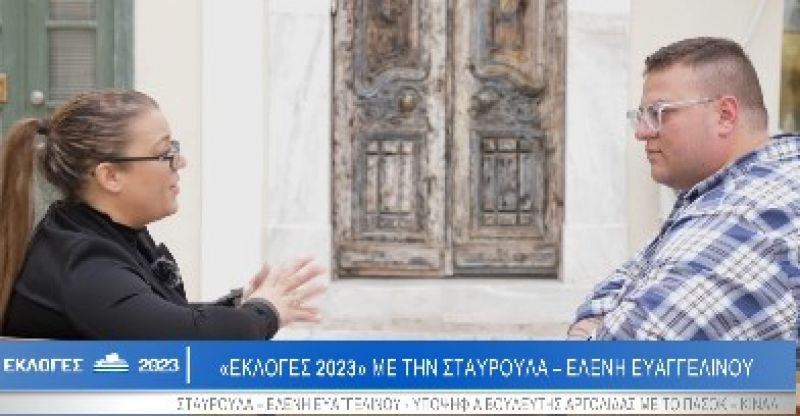 «Εκλογές 2023» με την Σταυρούλα – Ελένη Ευαγγελινού (video)
