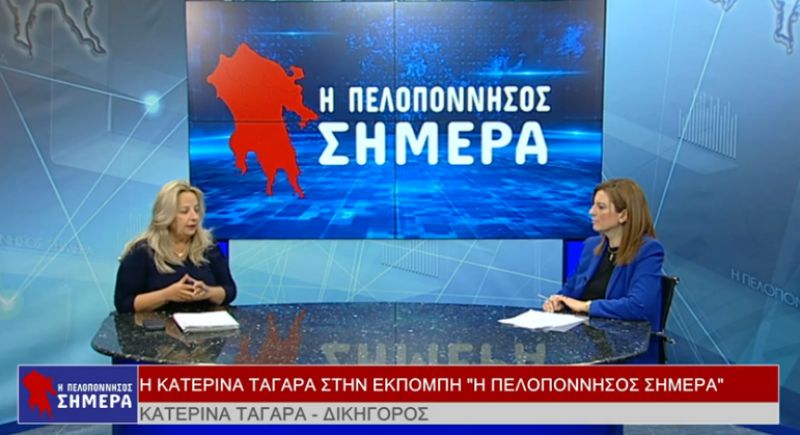 Η Κατερίνα Ταγαρά στην εκπομπή &quot;Η Πελοπόννησος Σήμερα&quot; (video)