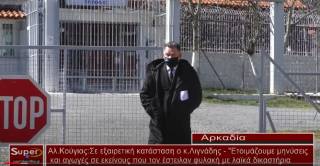 Τις φυλακές Τρίπολης επισκέφθηκε o Αλέξης Κούγιας - Κούγιας: &quot;Ο κ. Λιγνάδης είναι σε εξαιρετική κατάσταση&quot; &quot;Θα καταθέσει μηνύσεις &amp; αγωγές σε όσους τον οδήγησαν στη φυλακή κάνοντας λαϊκά δικαστήρια&quot; (Βιντεο)