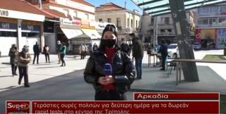Από νωρίς έσπευσαν πολίτες στην πλατεία Πετρινού για να υποβληθούν σε δωρεάν rapid tests(VIDEO)