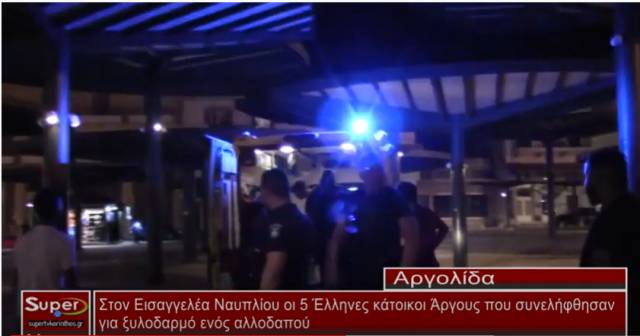 Στον εισαγγελέα 5 Έλληνες για ξυλοδαρμό αλλοδαπού (Βιντεο)