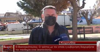 Θ.Βασιλακόπουλος: Ο τρόπος με τον οποίο η κυβέρνηση διαχειρίζεται την πανδημία είναι ακατανόητος (βίντεο)