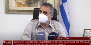 Τζιούμης: Είμαστε κάθετα αντίθετοι για τον αιολικό σταθμό στο Μαίναλο