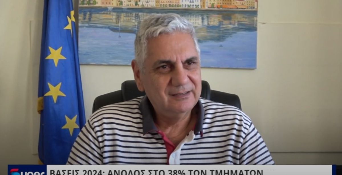 ΒΑΣΕΙΣ 2024: ΑΝΟΔΟΣ ΣΤΟ 38% ΤΩΝ ΤΜΗΜΑΤΩΝ (VIDEO)