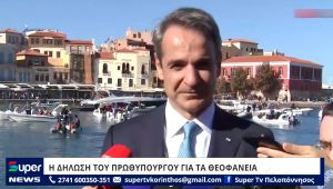 VIDEO: Η ΔΗΛΩΣΗ ΤΟΥ ΠΡΩΘΥΠΟΥΡΓΟΥ ΓΙΑ ΤΑ ΘΕΟΦΑΝΕΙΑ