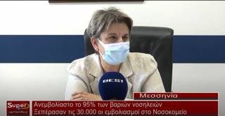 Ανεμβολίαστο το 95% των βαριών νοσηλειών (Βιντεο)