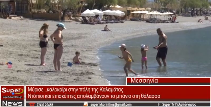 Μύρισε... καλοκαίρι στην πόλη της Καλαμάτας (video)