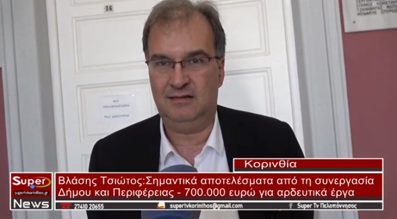 Δήμος Ξυλοκάστρου Ευρωστίνης: υπογραφή αρδευτικού έργου που αγγίζει τις 700.000 ευρώ