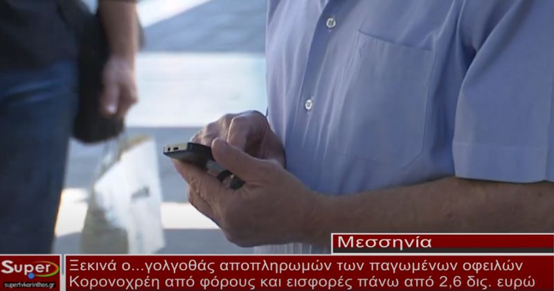 Ξεκινά ο γολγοθάς αποπληρωμών των παγωμένων οφειλών(video)