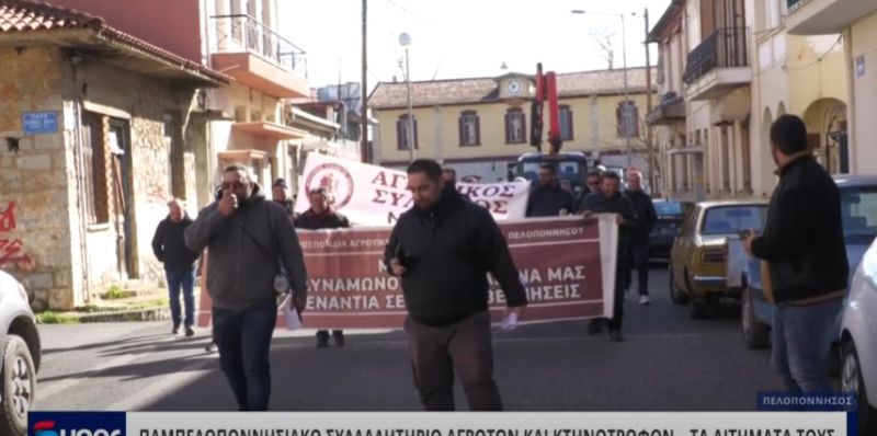 ΠΑΜΠΕΛΟΠΟΝΝΗΣΙΑΚΟ ΣΥΛΛΑΛΗΤΗΡΙΟ ΑΓΡΟΤΩΝ ΚΑΙ ΚΤΗΝΟΤΡΟΦΩΝ – ΤΑ ΑΙΤΗΜΑΤΑ ΤΟΥΣ (VIDEO)