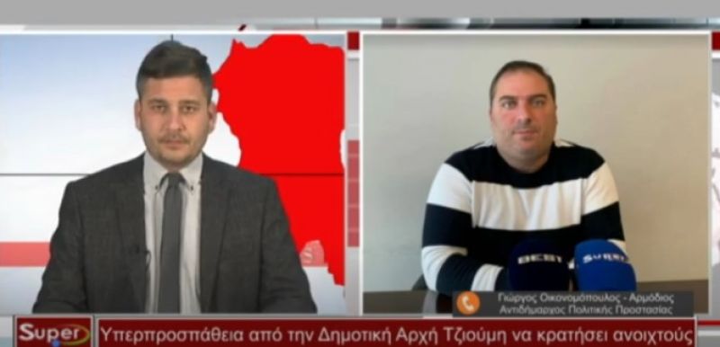 Ο Γιώργος Οικονομόπουλος στο Κεντρικό Δελτίο Ειδήσεων του Super