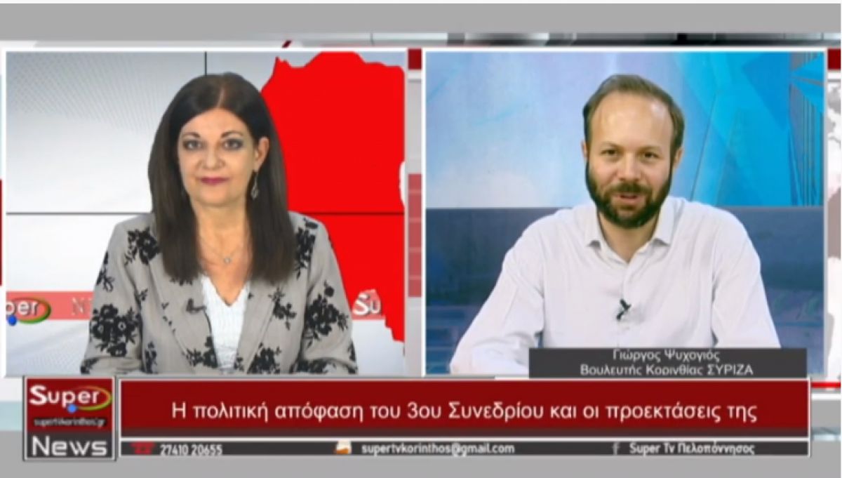 O Βουλευτής ΣΥΡΙΖΑ Κορινθίας Γιώργος Ψυχογιός στο Κεντρικό Δελτίο Ειδήσεων του Super (22-04-2022)
