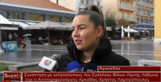 Συνάντηση με εκπροσώπους του Συλλόγου Φίλων Λίμνης Λάδωνα είχε  ο Αντιπεριφερειάρχης Αρκαδίας Χρήστος Λαμπρόπουλος(VIDEO)