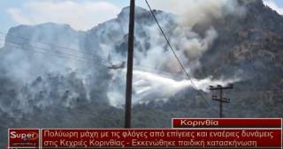 Μάχη με τις φλόγες στις Κεχριές Κορινθίας(video)
