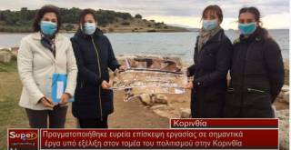 Πραγματοποιήθηκε ευρεία επίσκεψη εργασίας σε σημαντικά  έργα υπό εξέλιξη στον τομέα του πολιτισμού στην Κορινθία (Bιντεο)